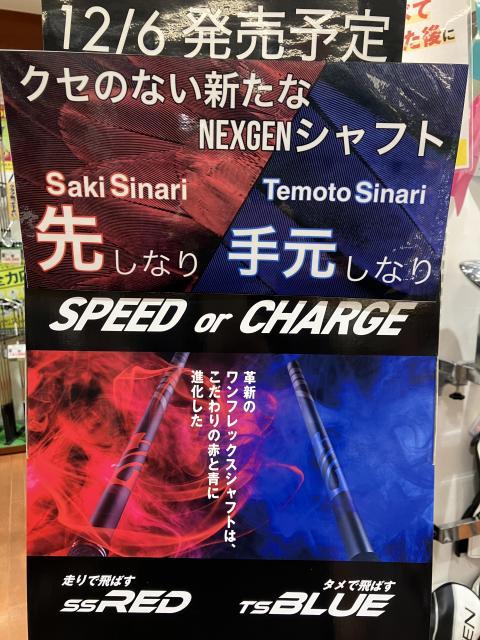 NEXGEN ゴルフシャフト NEXGENシャフト『SS RED』『TS BLUE』 | NEXGEN -ネクスジェン-